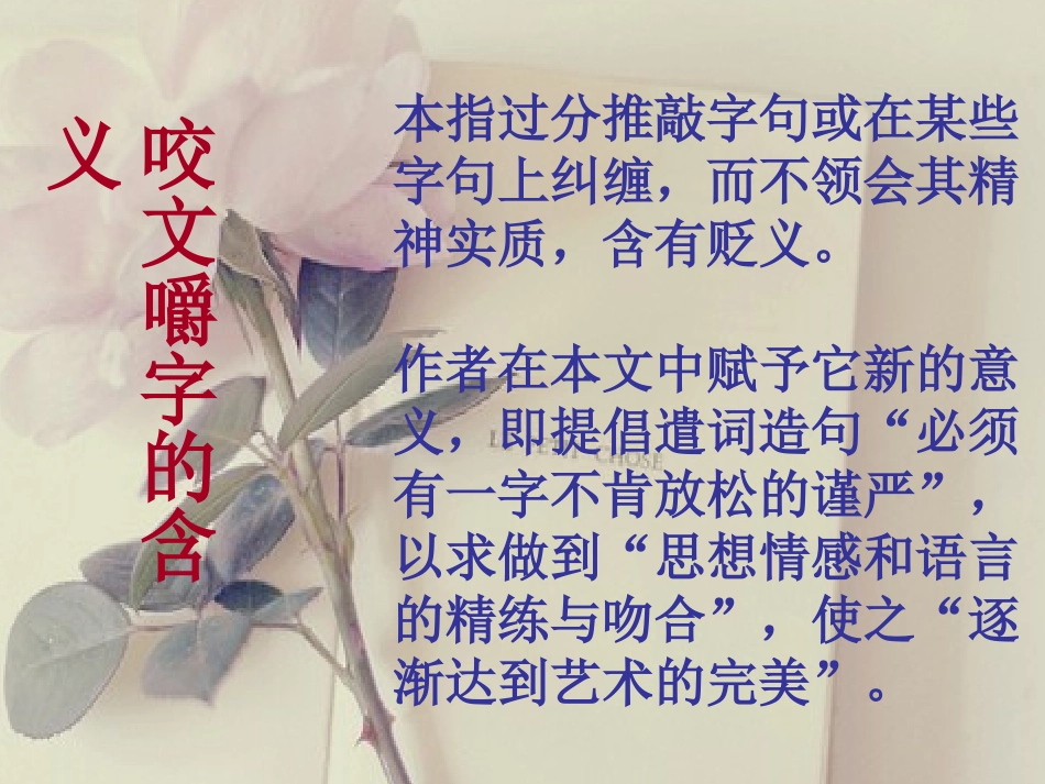 咬文嚼字 (2)_第3页