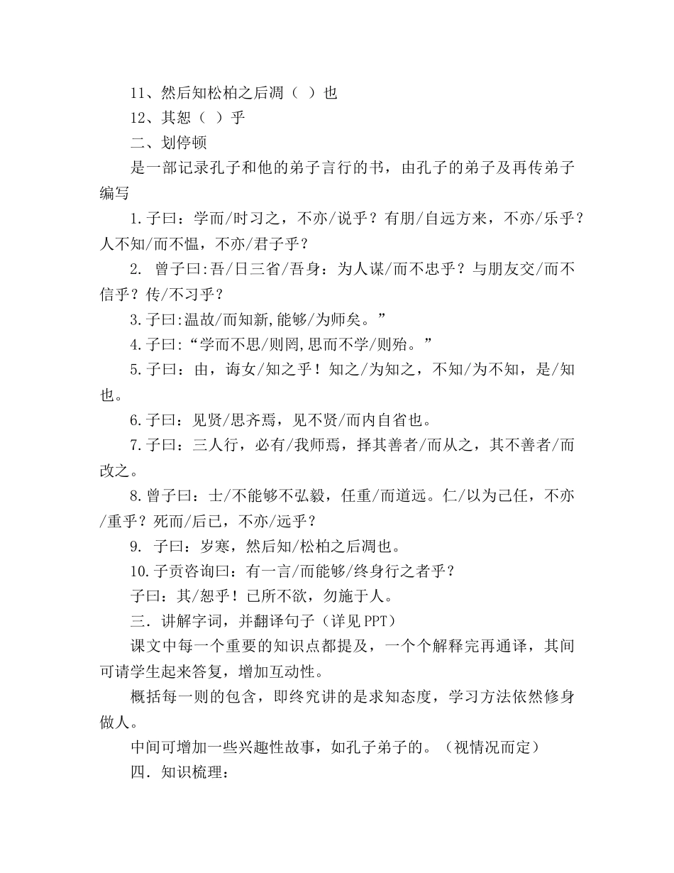 教案人教版七年级语文《论语》十则 _第3页