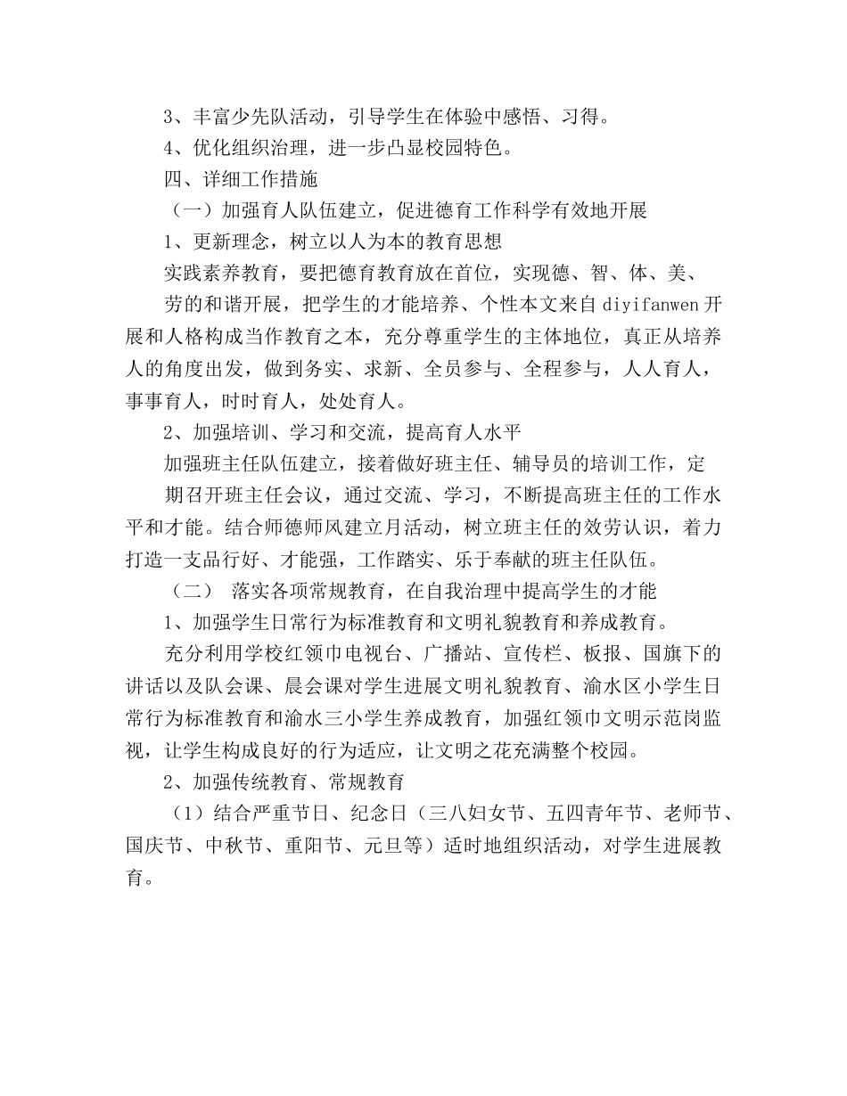 小学2020年春季学期德育工作参考计划 (2) _第2页
