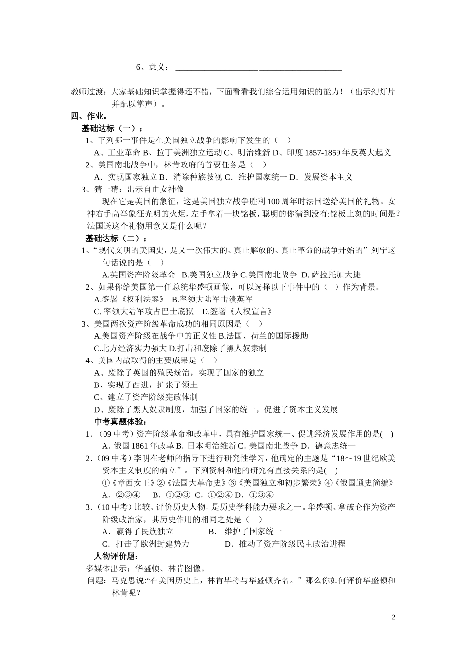 美国历史上两次资产阶级革命复习课教案_第2页