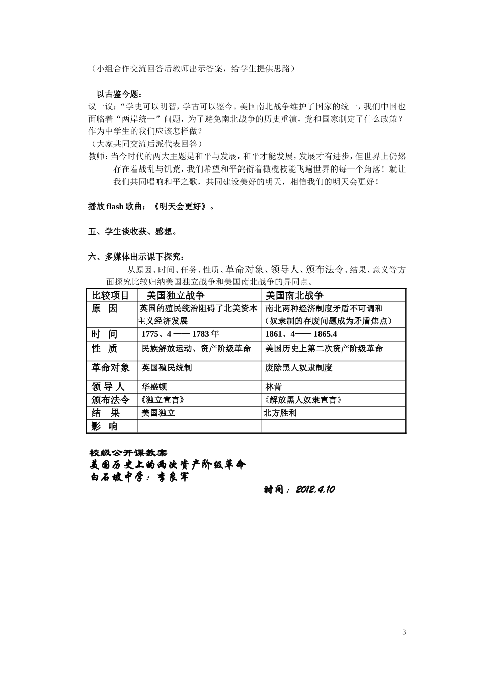 美国历史上两次资产阶级革命复习课教案_第3页