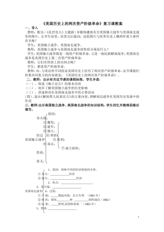 美国历史上两次资产阶级革命复习课教案