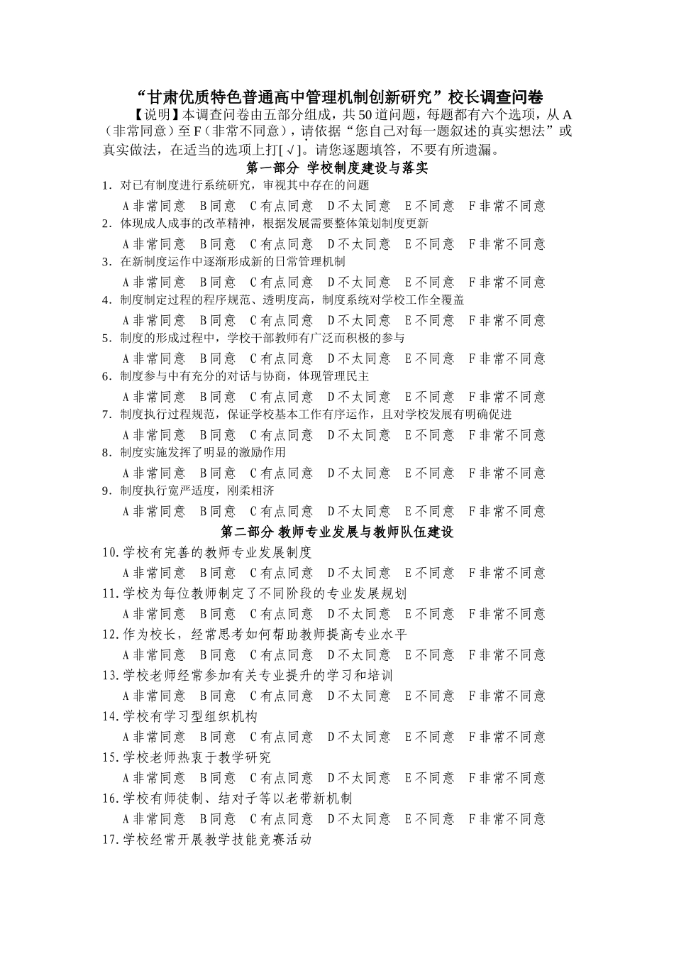甘肃优质特色普通高中管理机制创新研究_第1页