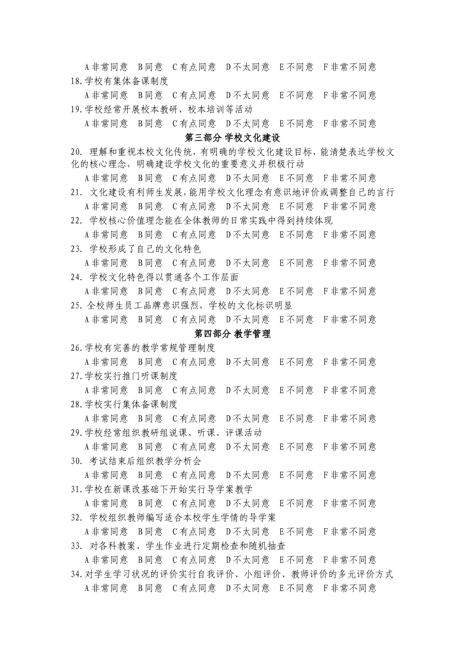 甘肃优质特色普通高中管理机制创新研究_第2页