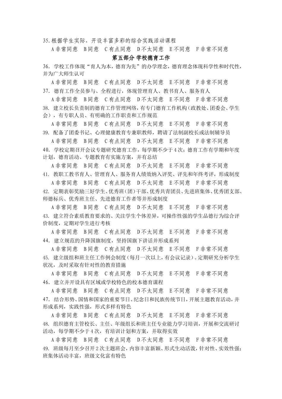 甘肃优质特色普通高中管理机制创新研究_第3页