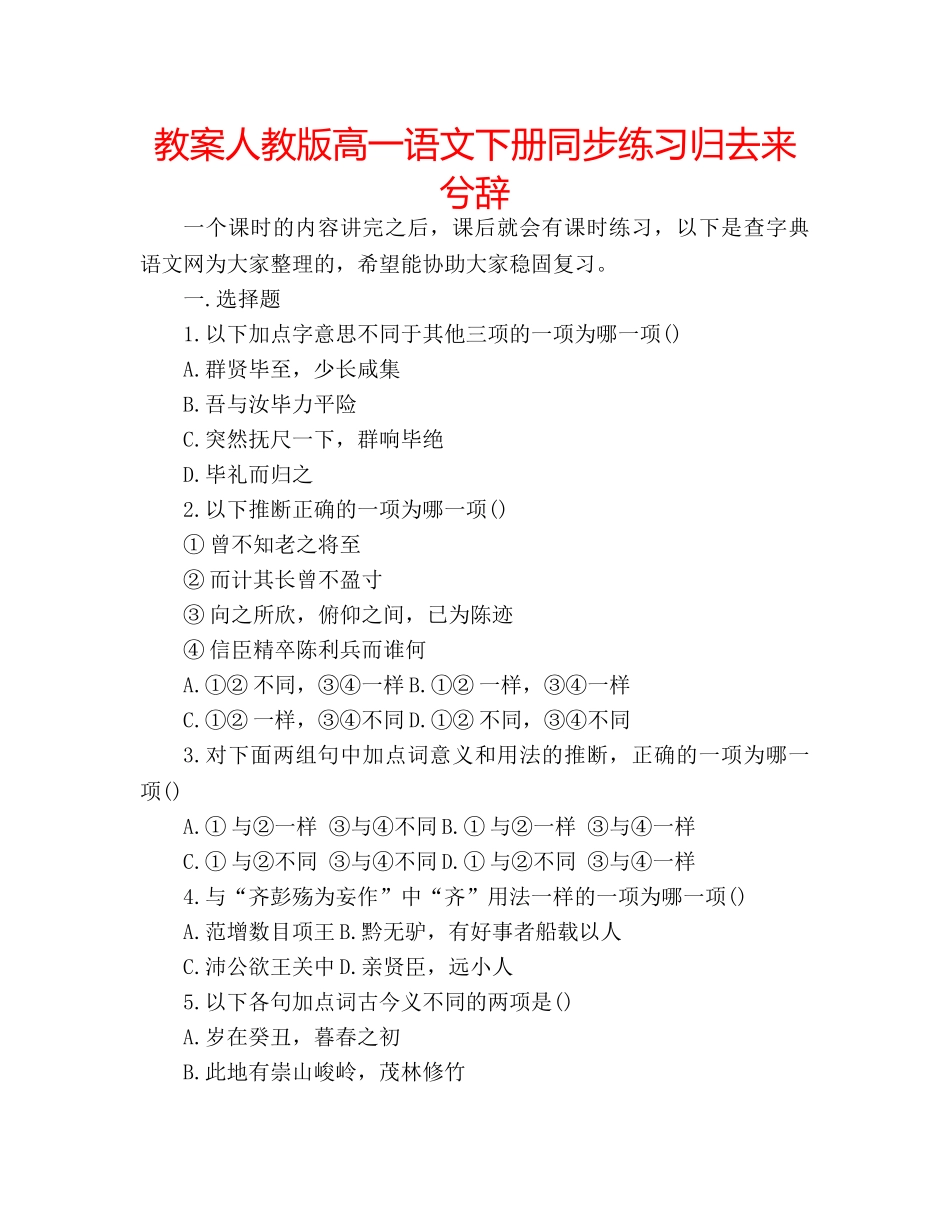 教案人教版高一语文下册同步练习归去来兮辞 _第1页