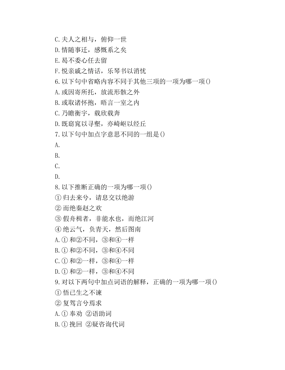 教案人教版高一语文下册同步练习归去来兮辞 _第2页