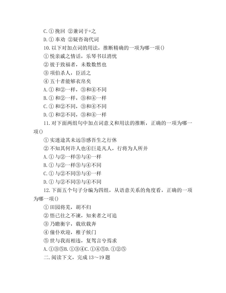 教案人教版高一语文下册同步练习归去来兮辞 _第3页