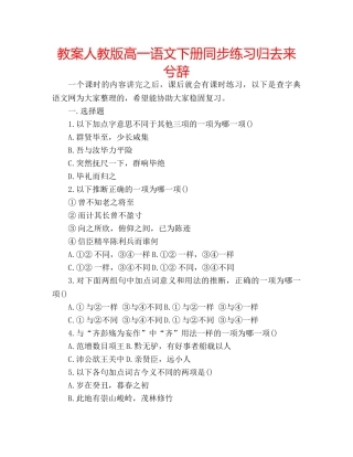 教案人教版高一语文下册同步练习归去来兮辞 