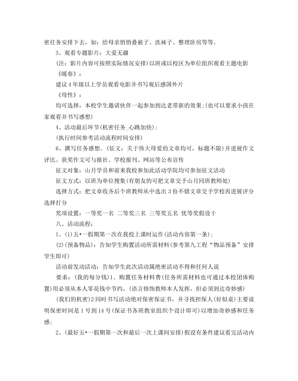 大学生五月母亲节活动策划书模板 _第2页