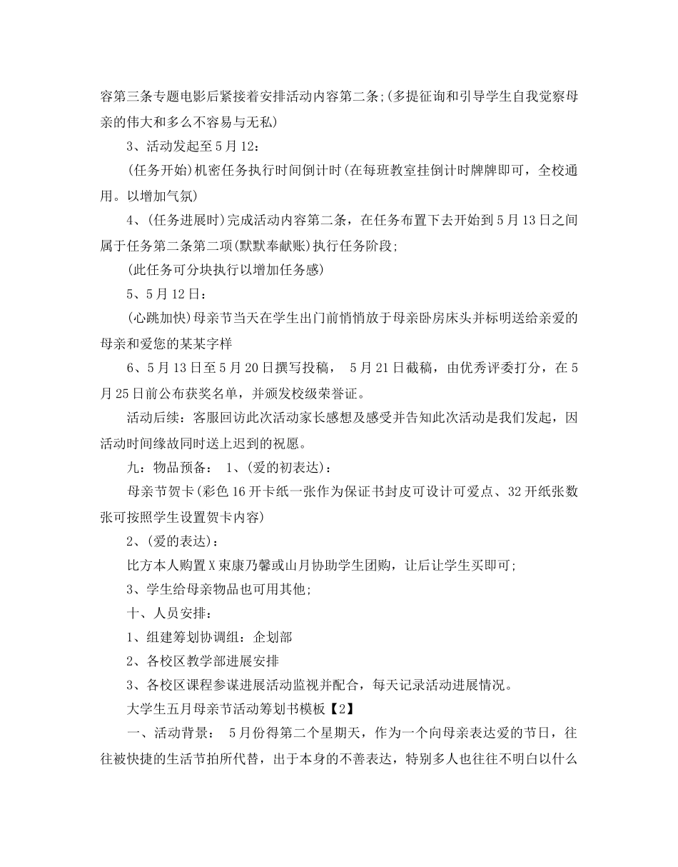 大学生五月母亲节活动策划书模板 _第3页