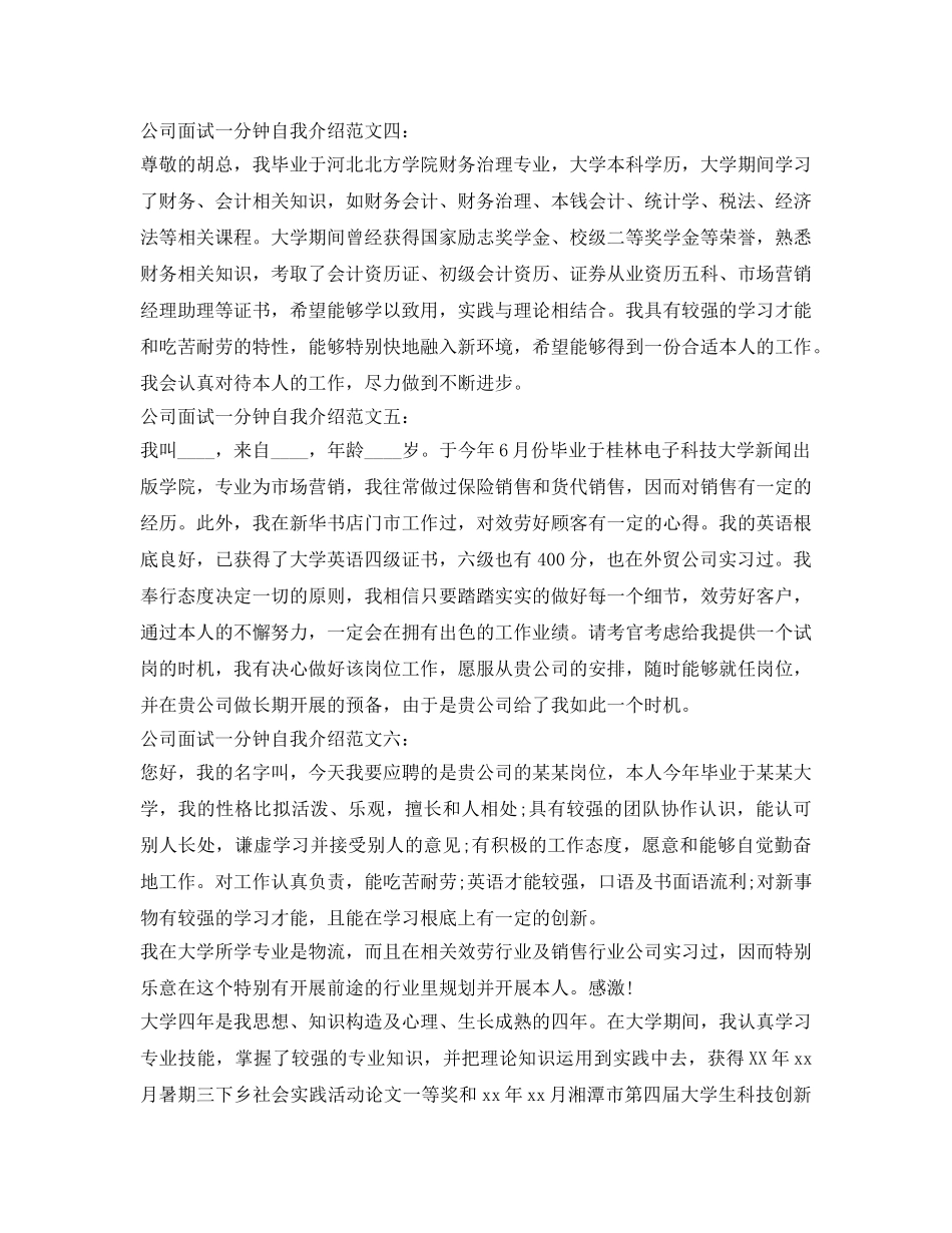 公司面试一分钟自我介绍参考范文大全 _第2页