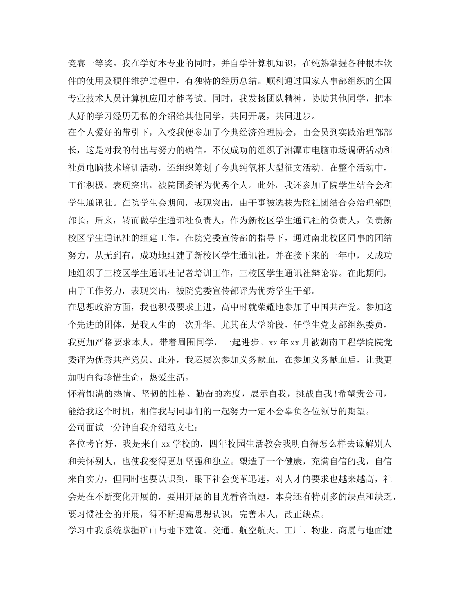 公司面试一分钟自我介绍参考范文大全 _第3页