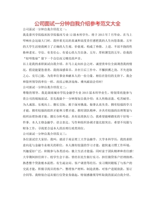 公司面试一分钟自我介绍参考范文大全 