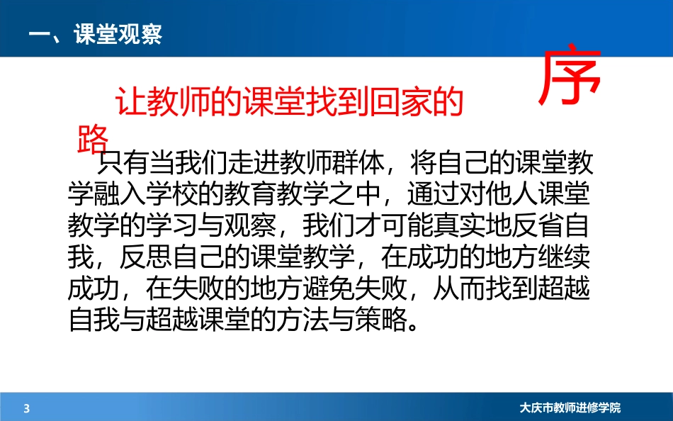 课堂观察与教学设计（最终）_第3页