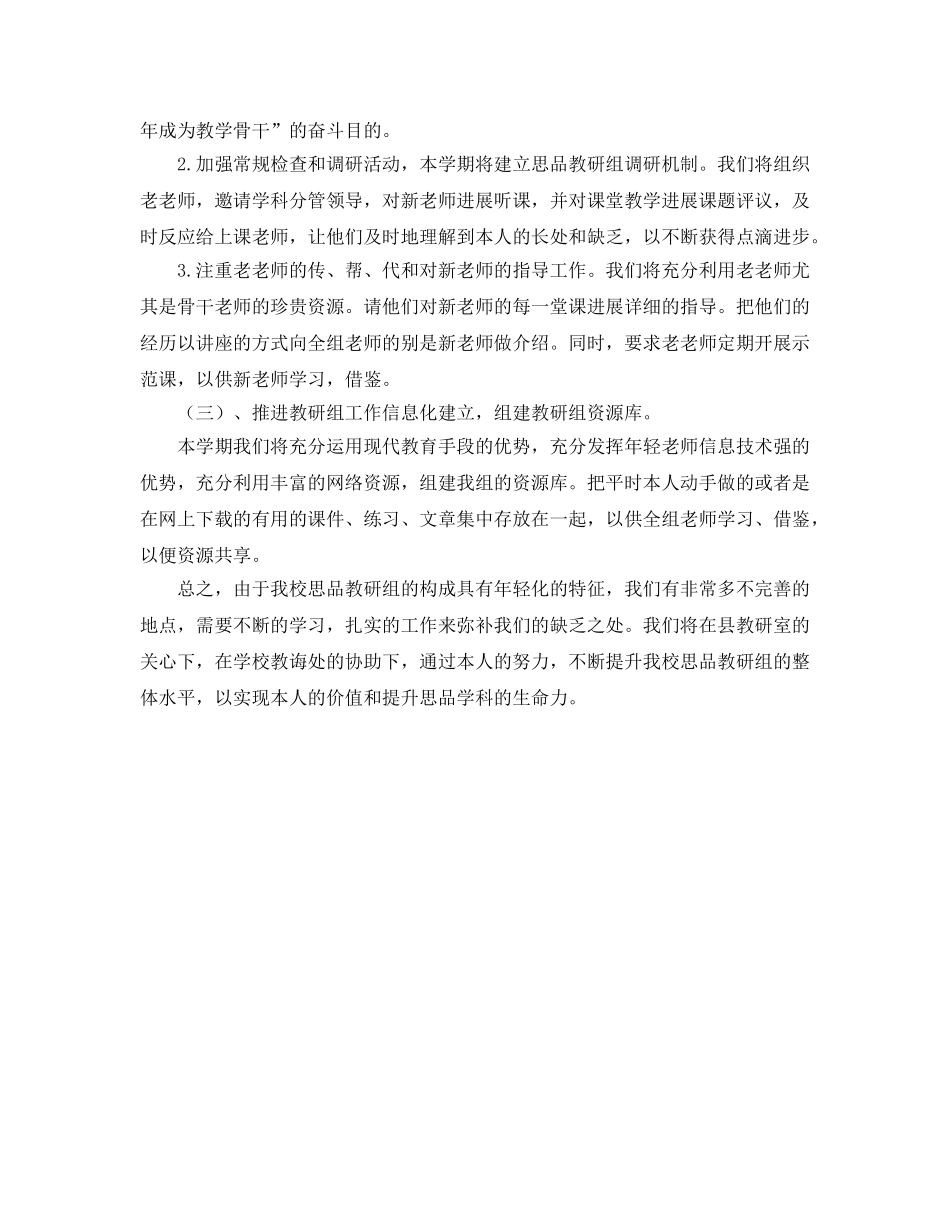 思品教研组工作参考计划范文 _第2页