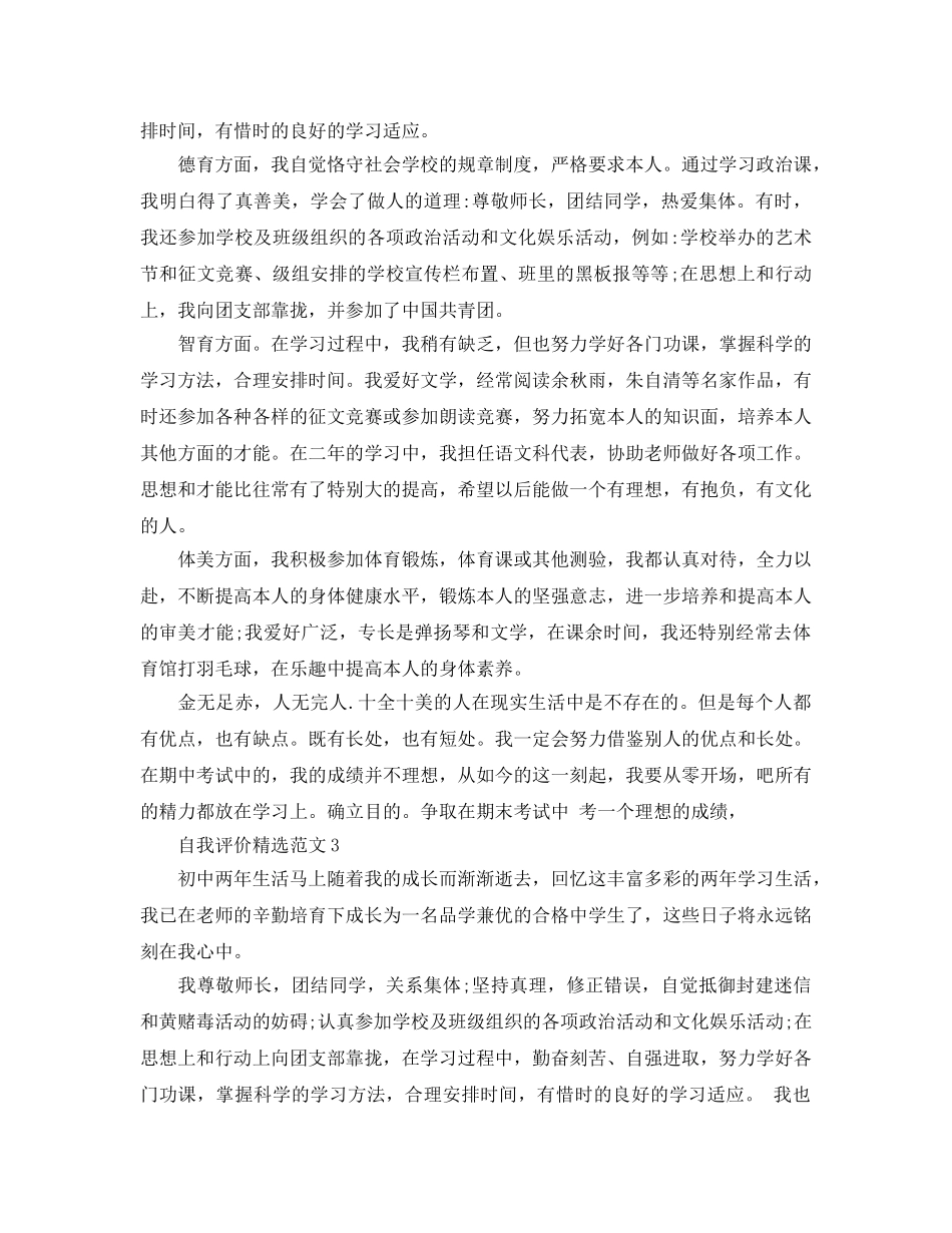推送五篇初二自我评价参考范文 _第2页