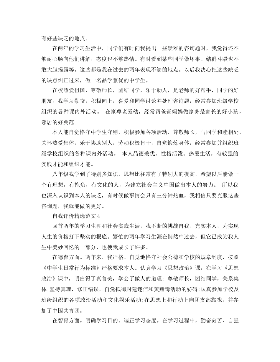 推送五篇初二自我评价参考范文 _第3页