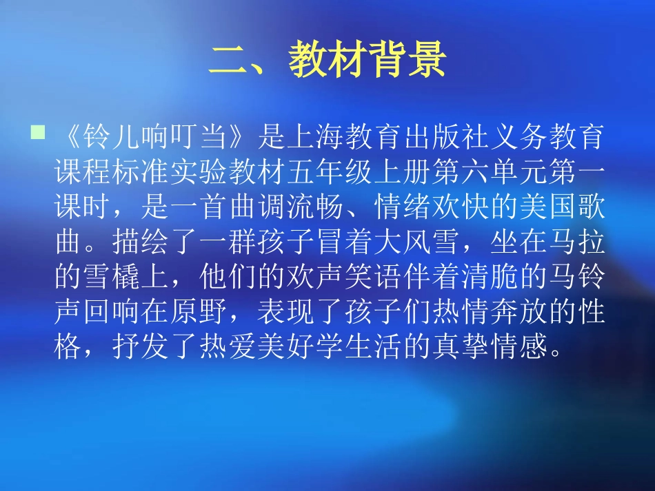 铃儿响叮当演示文稿_第3页