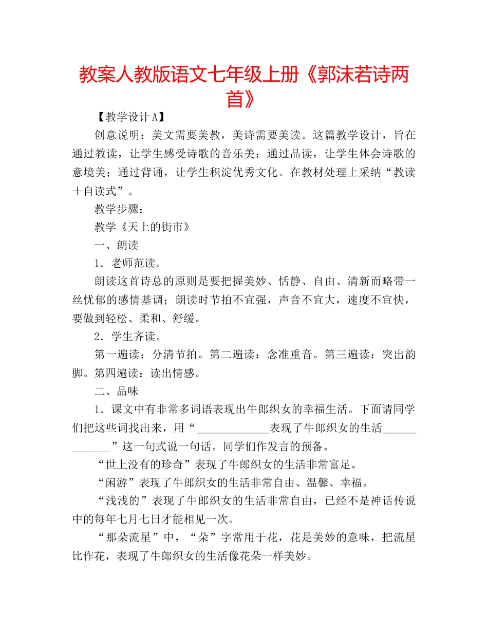 教案人教版语文七年级上册《郭沫若诗两首》 _第1页