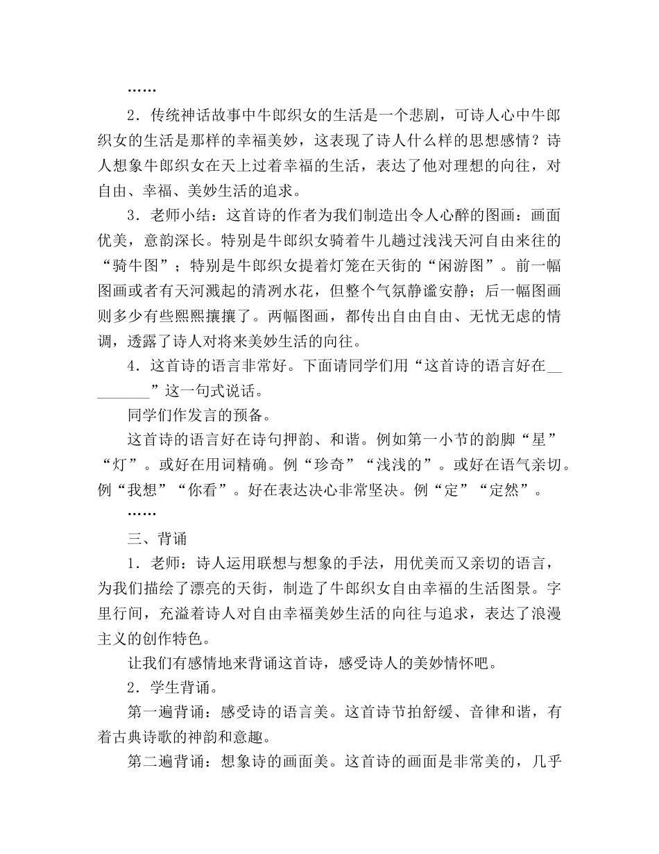 教案人教版语文七年级上册《郭沫若诗两首》 _第2页