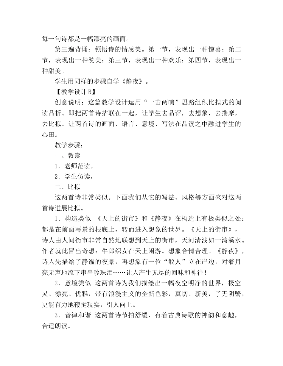 教案人教版语文七年级上册《郭沫若诗两首》 _第3页