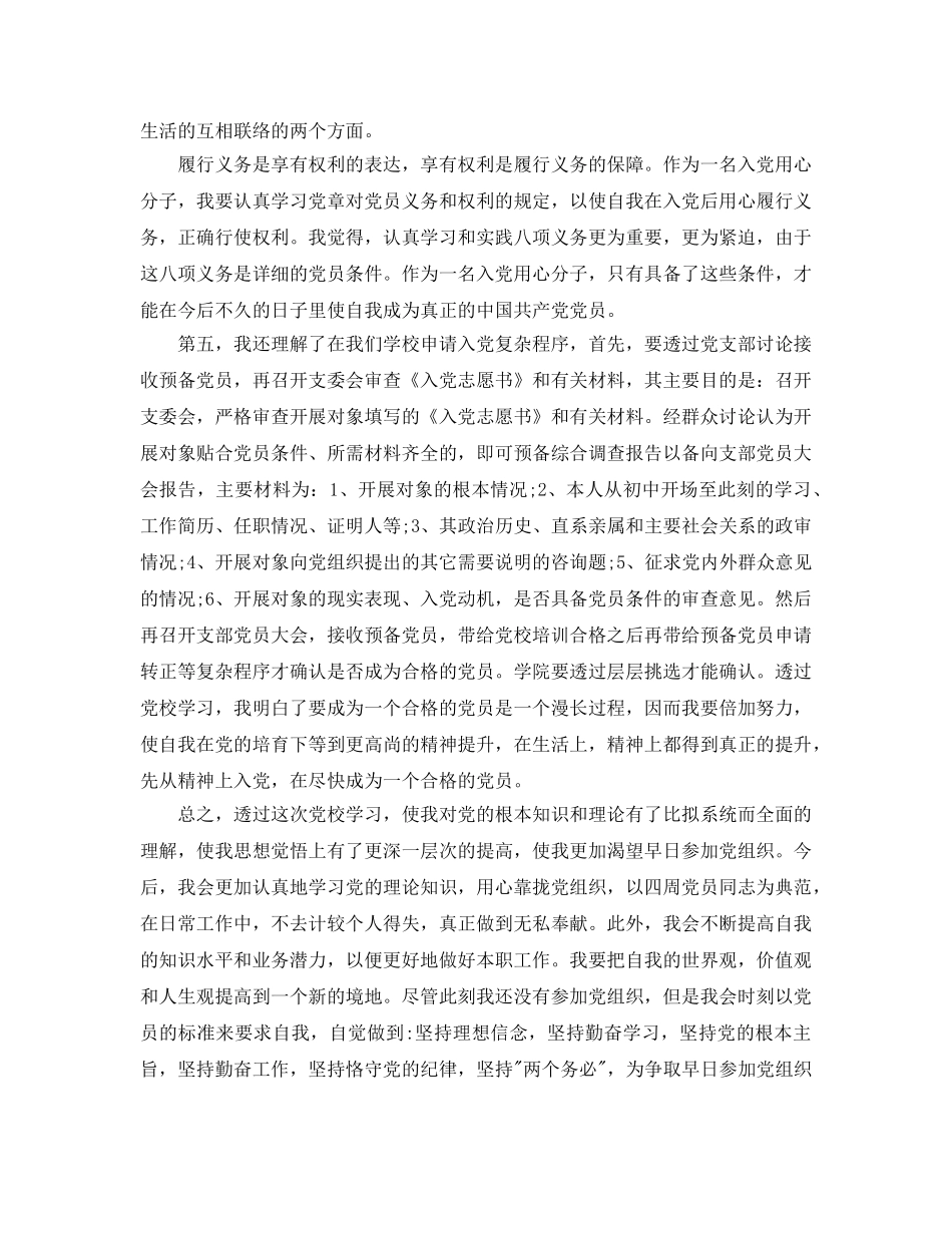 业余党校学习参考心得体会5篇（通用） _第3页