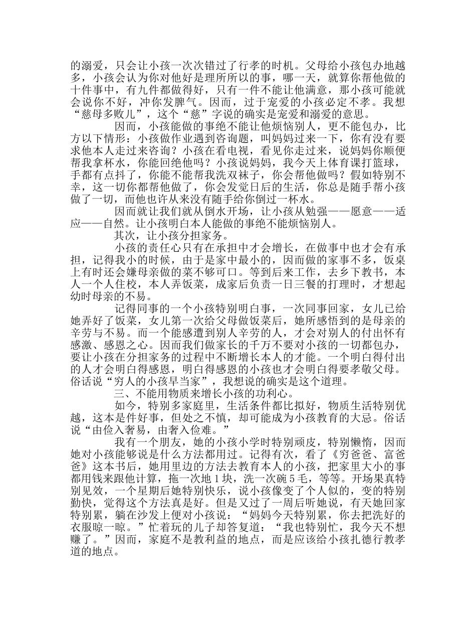 教师个人参考计划总结如何在家庭教育中落实德育教育 _第2页