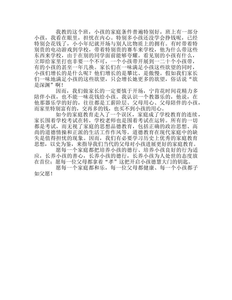 教师个人参考计划总结如何在家庭教育中落实德育教育 _第3页