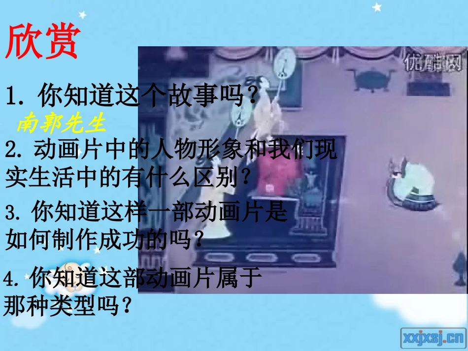 《迷人的动画片》_第1页