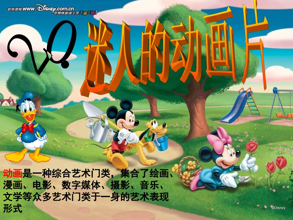 《迷人的动画片》_第2页