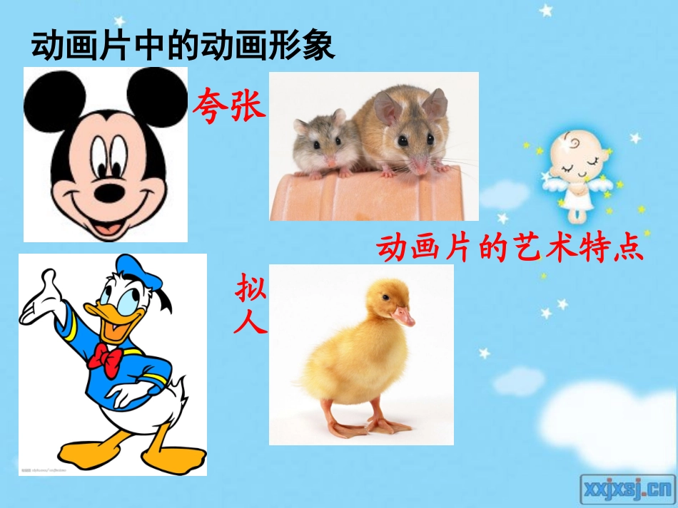 《迷人的动画片》_第3页