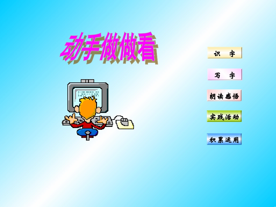 《动手做做看》PPT课件_第1页