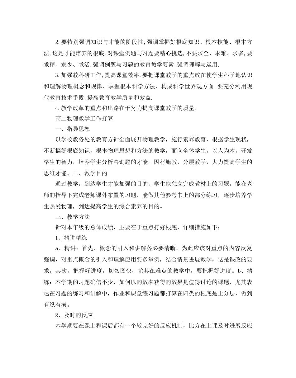 高二物理教学工作参考计划 _第2页
