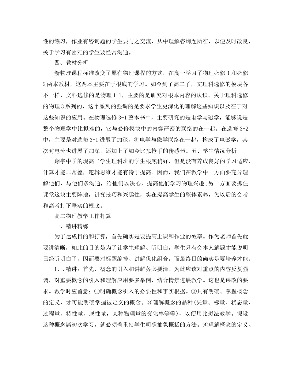 高二物理教学工作参考计划 _第3页