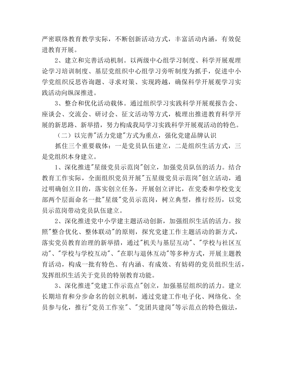 宣传科工作参考计划 _第2页