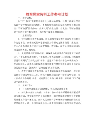 宣传科工作参考计划 