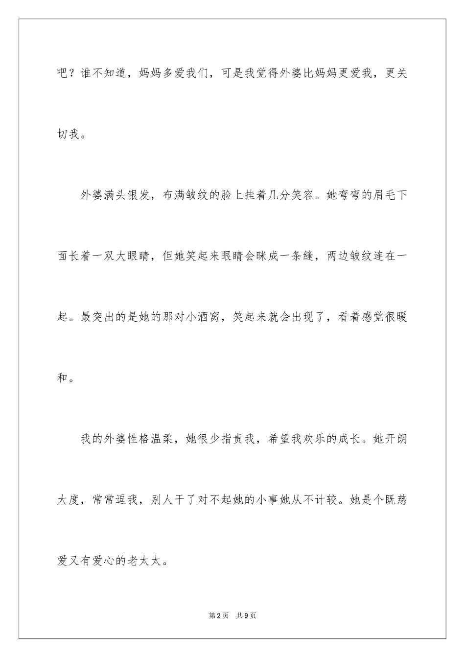 2024中学生外婆作文_第2页