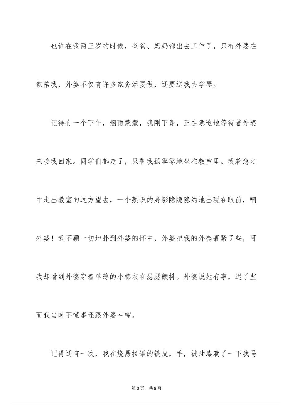 2024中学生外婆作文_第3页