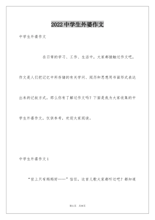 2024中学生外婆作文