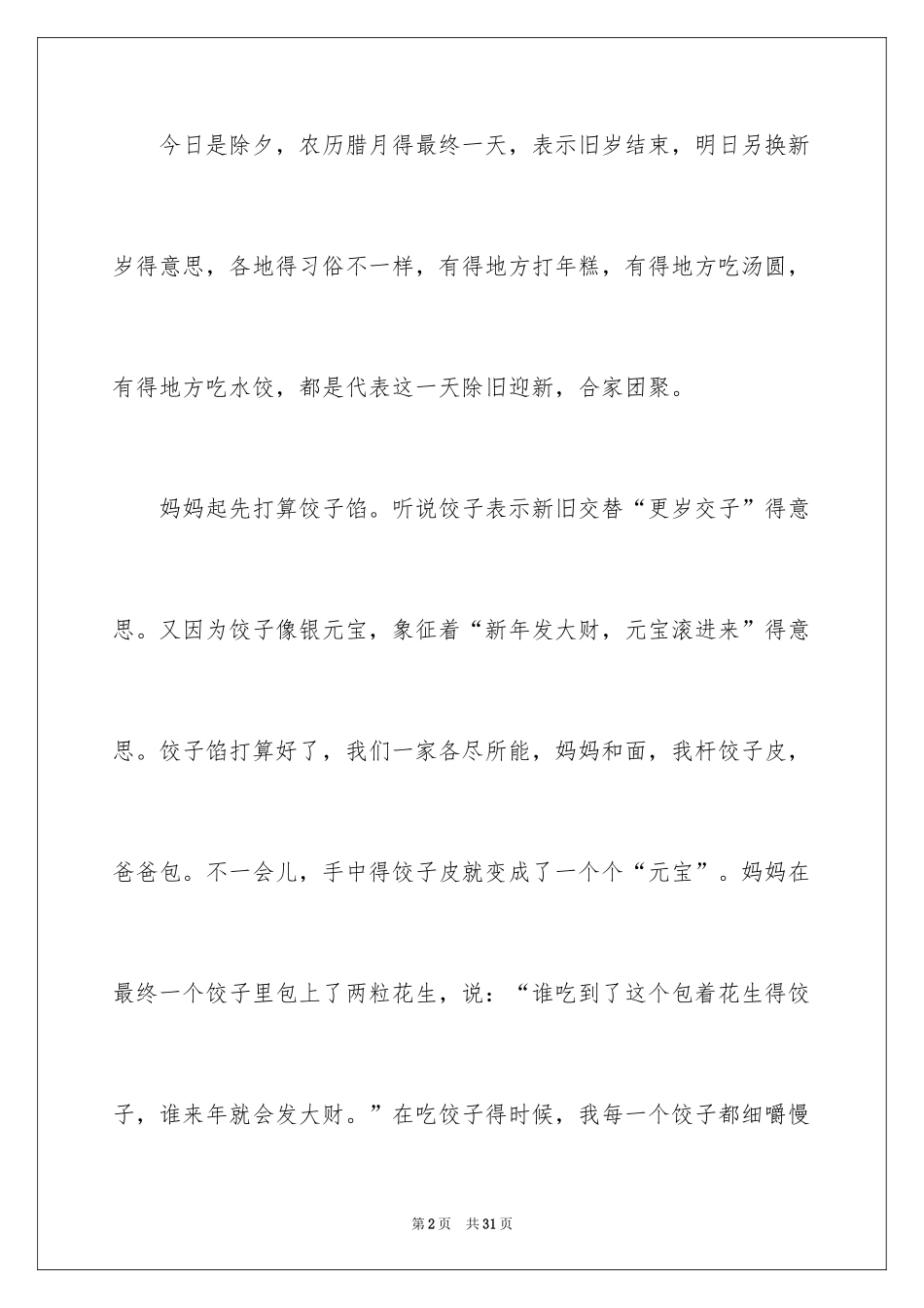 2024以过年为话题的作文_7_第2页