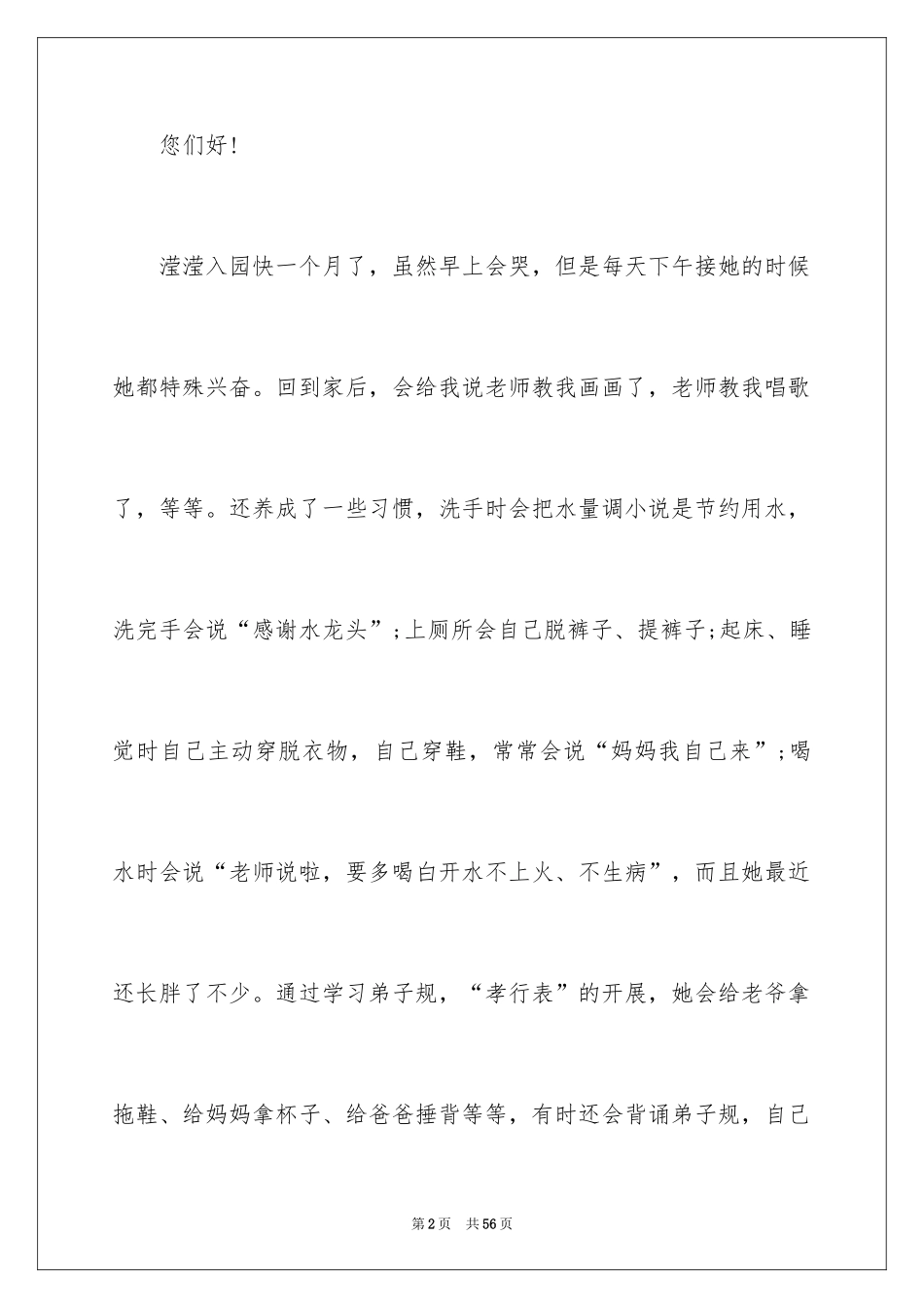 2024写给老师的表扬信_66_第2页