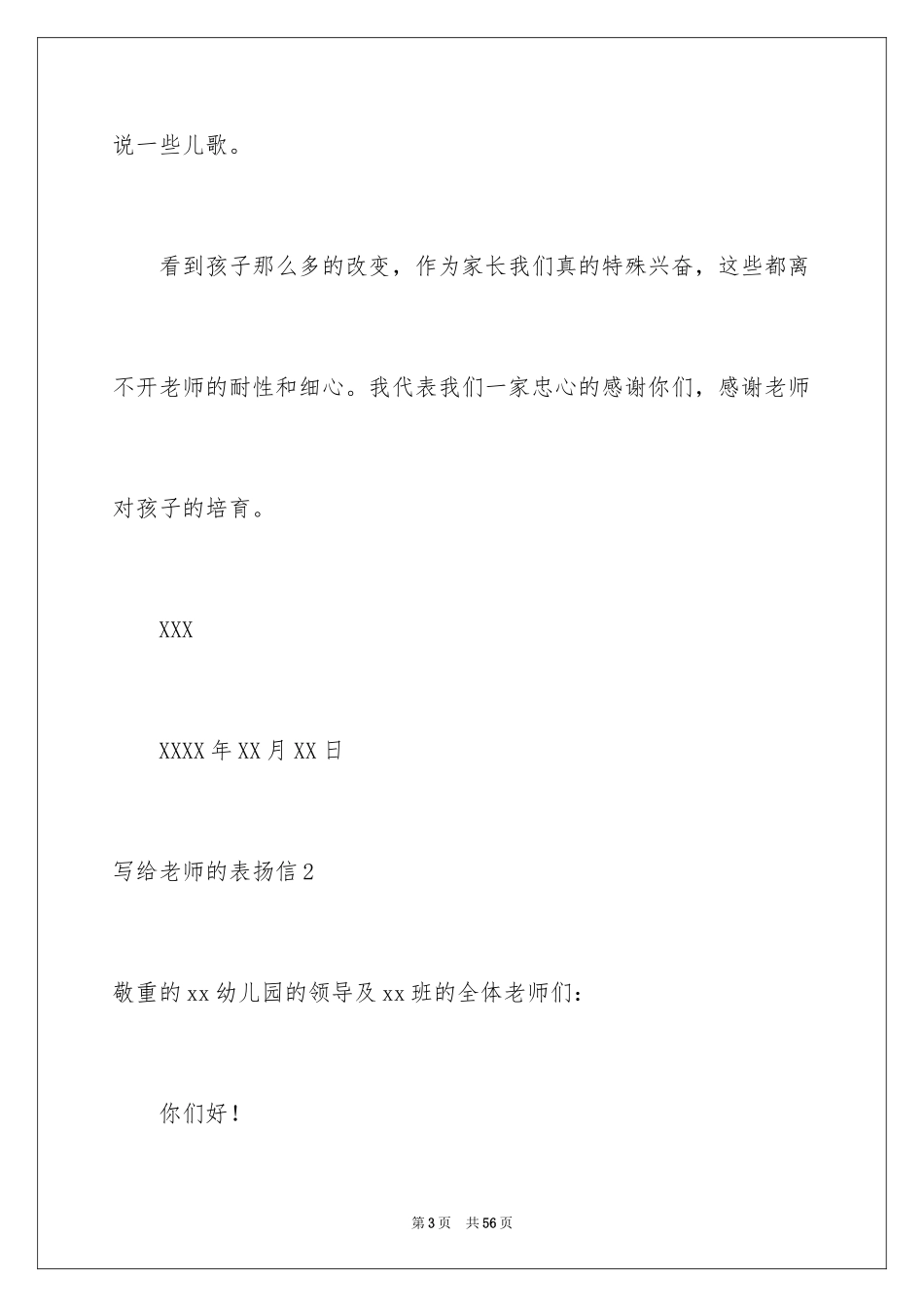 2024写给老师的表扬信_66_第3页