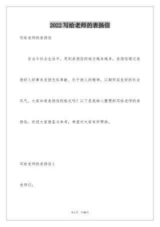 2024写给老师的表扬信_66