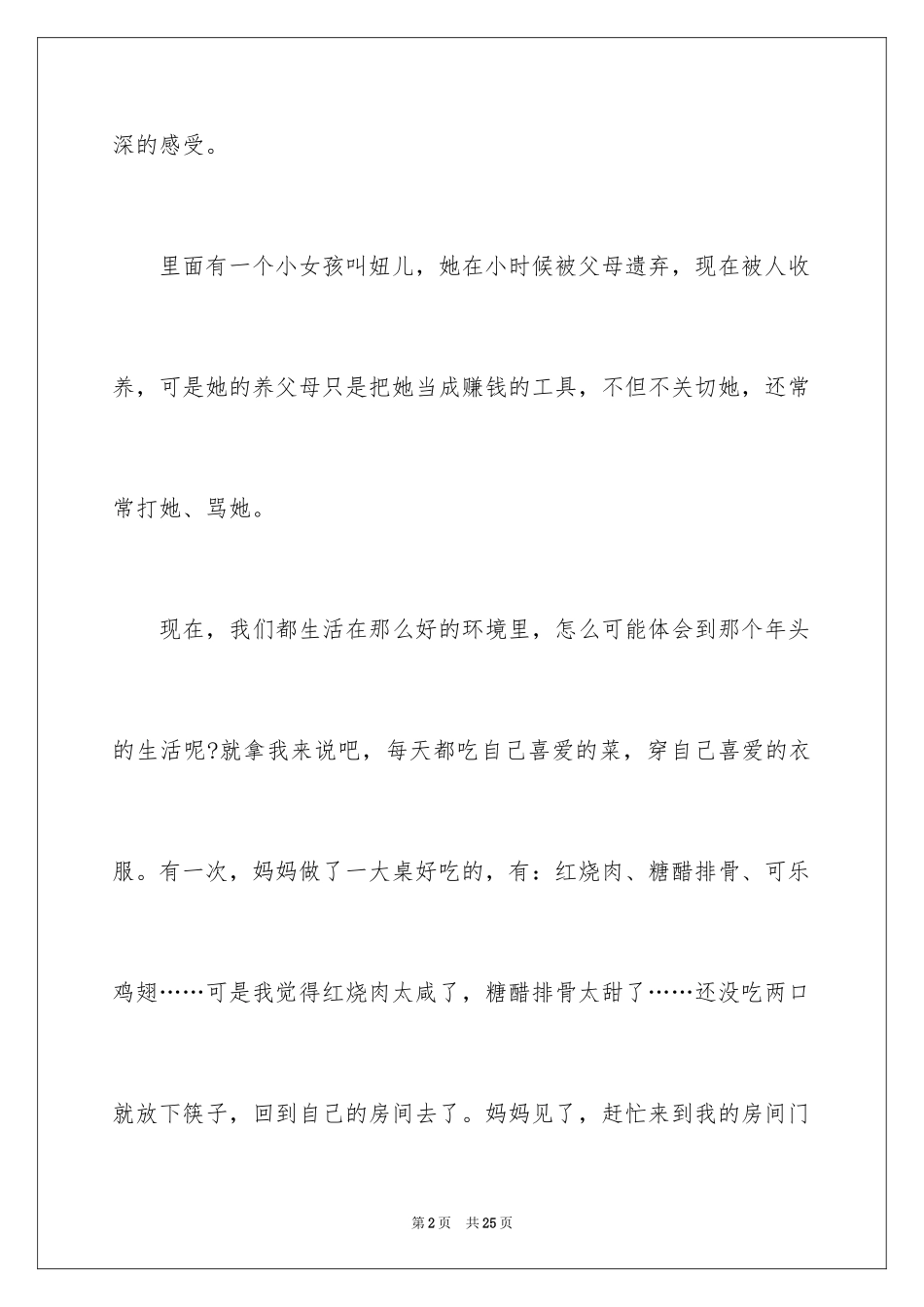 2024城南旧事的读后感_2_第2页