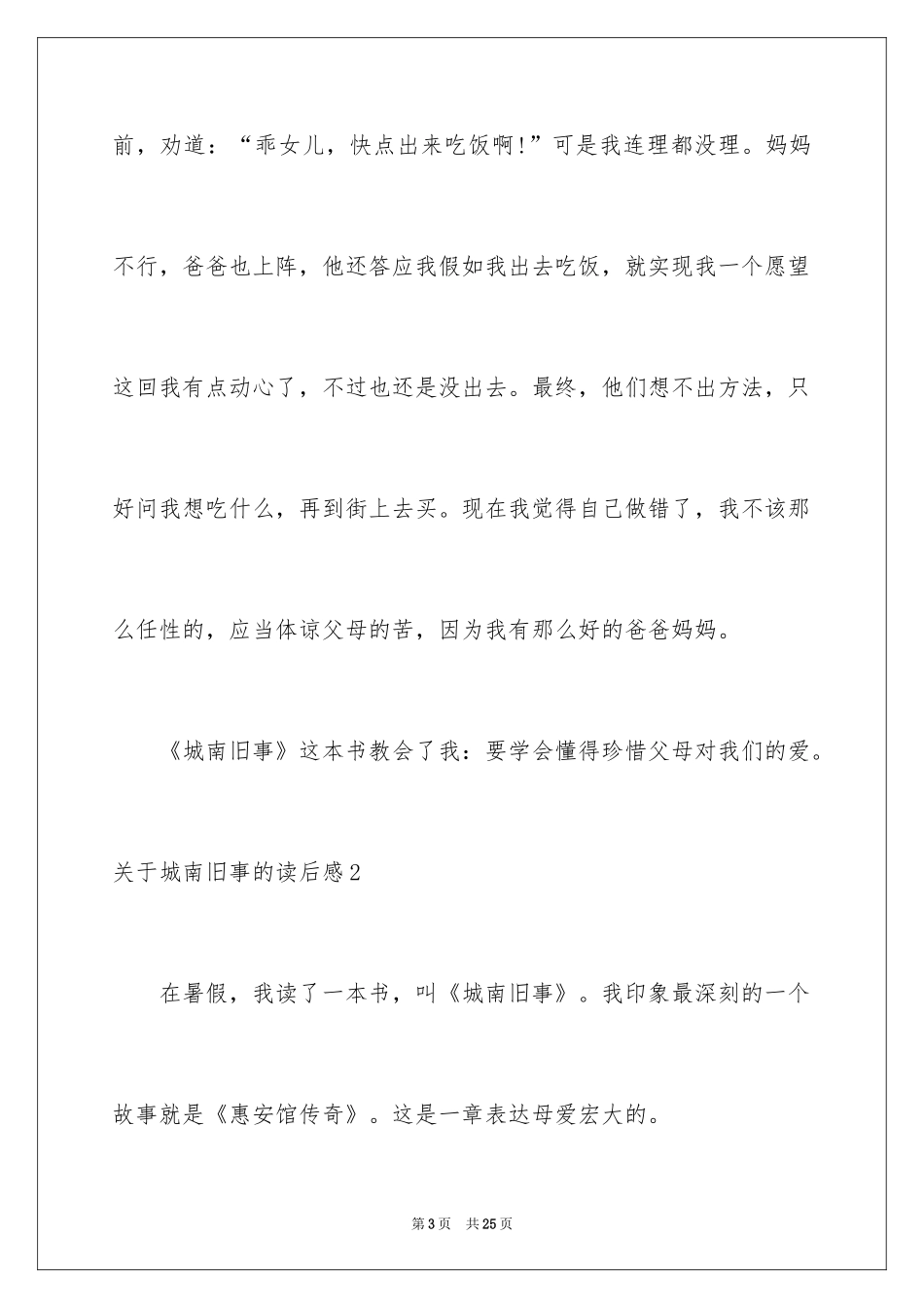 2024城南旧事的读后感_2_第3页