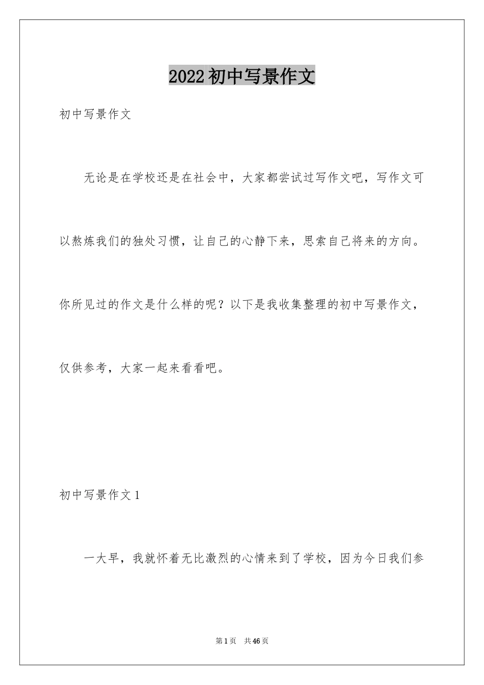 2024初中写景作文_72_第1页