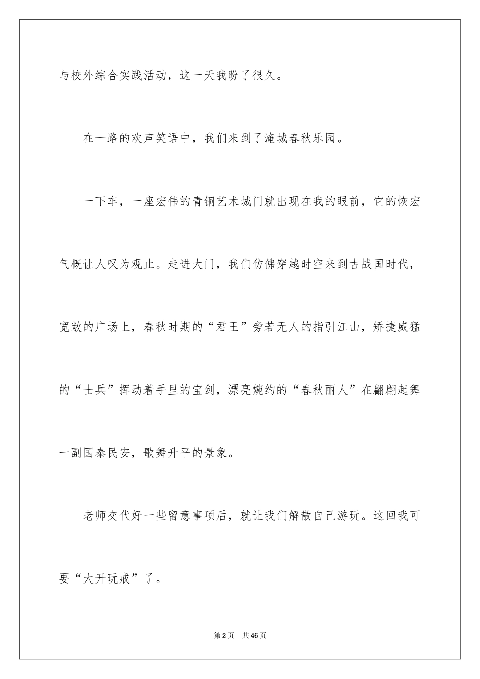 2024初中写景作文_72_第2页