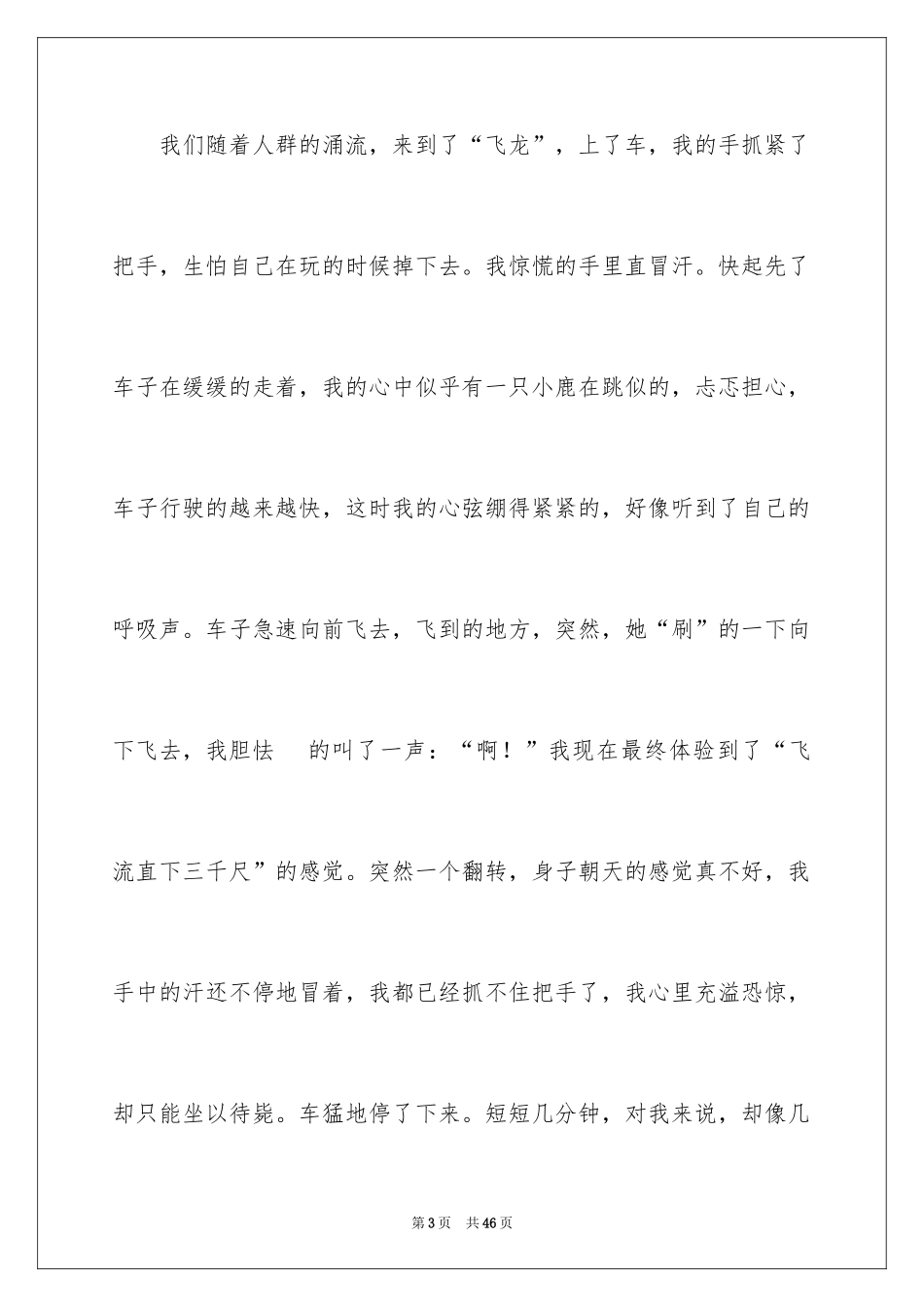 2024初中写景作文_72_第3页