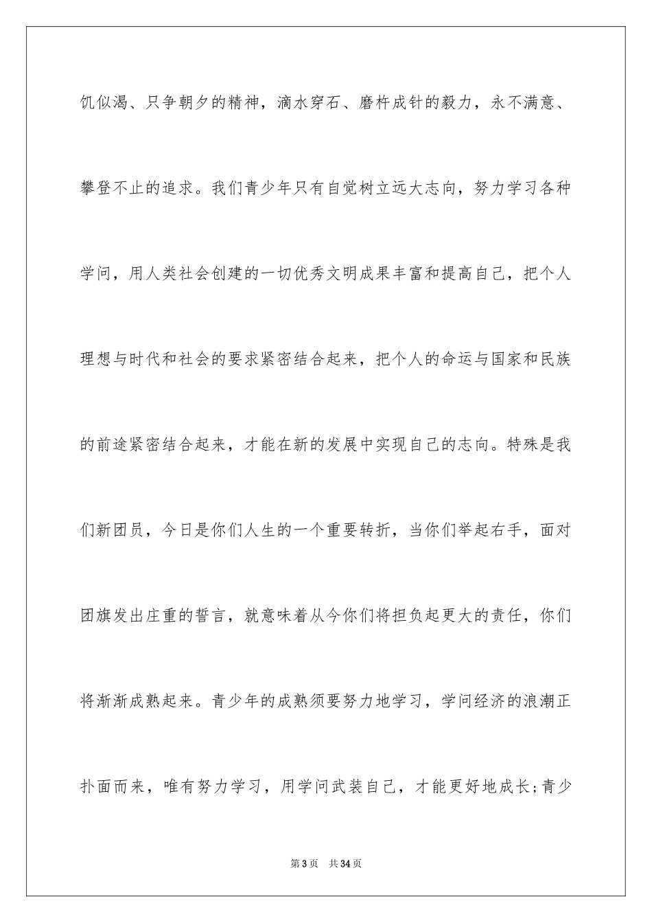 2024五四青年节演讲稿_654_第3页